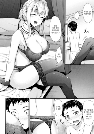 Himawari Kanojo - Sunflower Baby Page #149