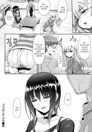 Himawari Kanojo - Sunflower Baby Page #199