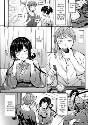 Himawari Kanojo - Sunflower Baby Page #63