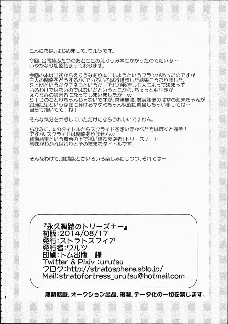 Eikyuu Butou no Treasoner