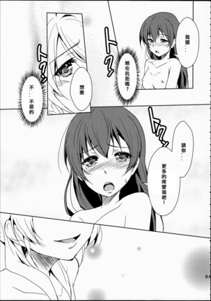 Eikyuu Butou no Treasoner Page #23