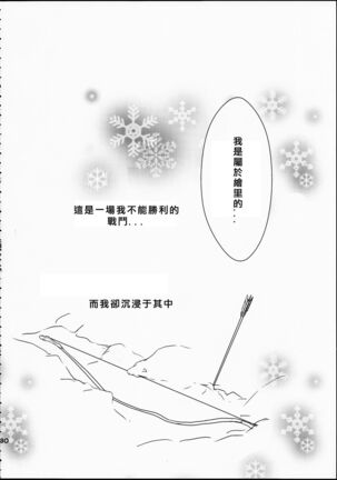 Eikyuu Butou no Treasoner Page #32