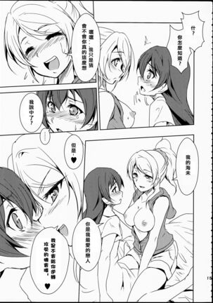 Eikyuu Butou no Treasoner Page #17