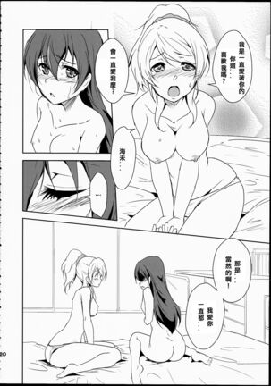 Eikyuu Butou no Treasoner Page #22