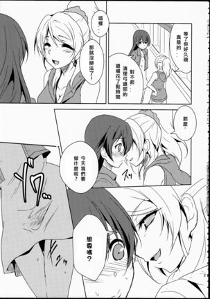 Eikyuu Butou no Treasoner Page #13
