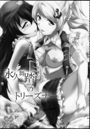 Eikyuu Butou no Treasoner Page #33