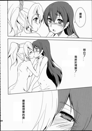 Eikyuu Butou no Treasoner Page #30