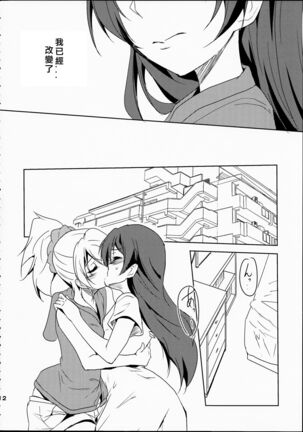 Eikyuu Butou no Treasoner Page #14