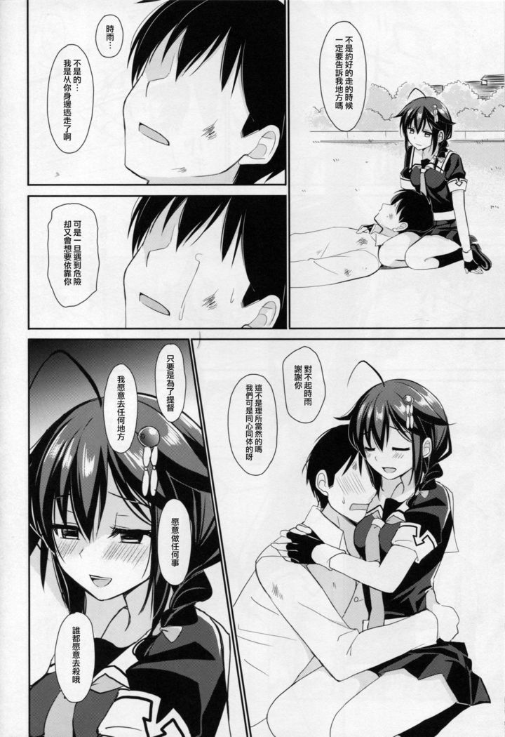 Yandere Shigure to Wakaretai.