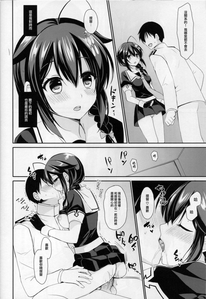 Yandere Shigure to Wakaretai.