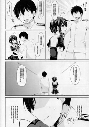 Yandere Shigure to Wakaretai. Page #13