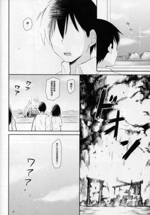 Yandere Shigure to Wakaretai. - Page 21