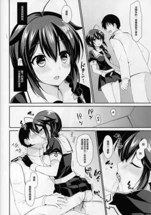 Yandere Shigure to Wakaretai. - Page 15