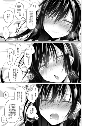 エロ同人作家の僕の彼女は浮気なんてしない。4 Page #50