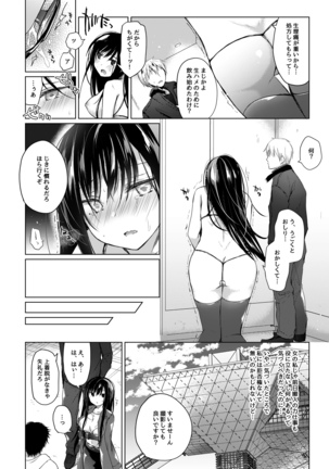 エロ同人作家の僕の彼女は浮気なんてしない。4 Page #19