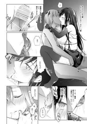 エロ同人作家の僕の彼女は浮気なんてしない。4 Page #27