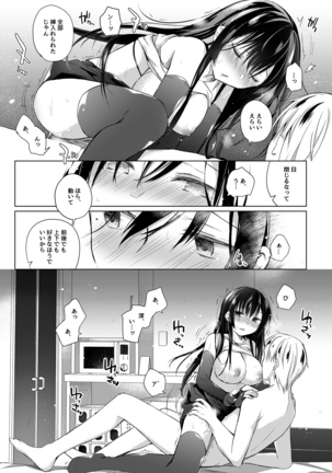 エロ同人作家の僕の彼女は浮気なんてしない。4 Page #36