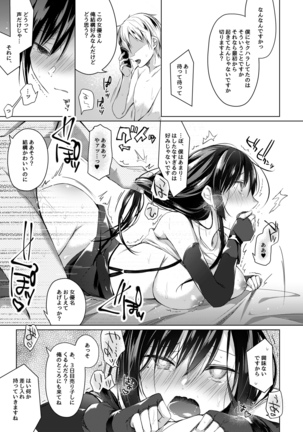 エロ同人作家の僕の彼女は浮気なんてしない。4 Page #46