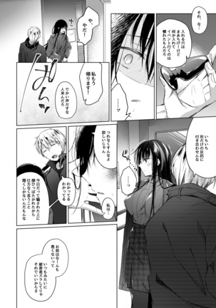 エロ同人作家の僕の彼女は浮気なんてしない。4 Page #15