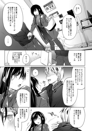 エロ同人作家の僕の彼女は浮気なんてしない。4 Page #14