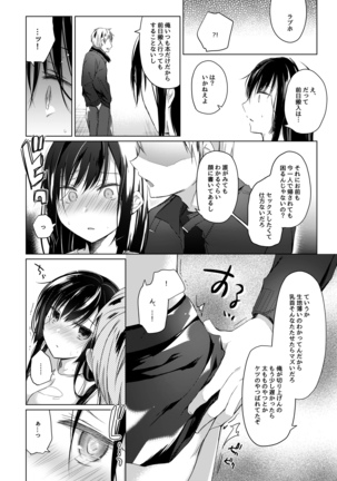 エロ同人作家の僕の彼女は浮気なんてしない。4 Page #25