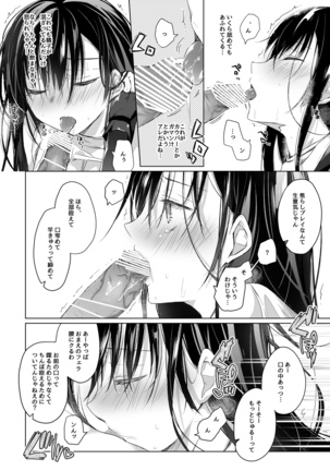 エロ同人作家の僕の彼女は浮気なんてしない。4 Page #29