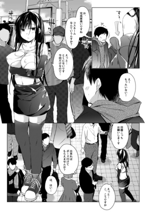 エロ同人作家の僕の彼女は浮気なんてしない。4 Page #20