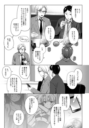 エロ同人作家の僕の彼女は浮気なんてしない。4 Page #57