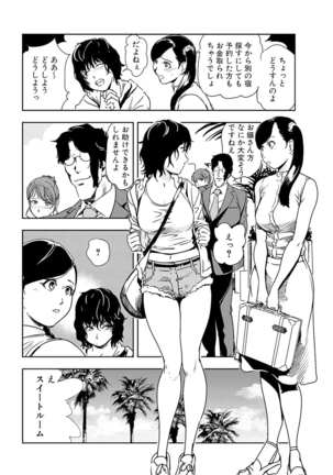 Nikuhisyo Yukiko 19 Page #54