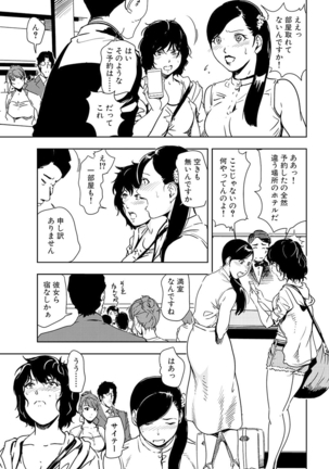 Nikuhisyo Yukiko 19 Page #53