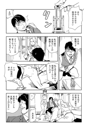 Nikuhisyo Yukiko 19 Page #38