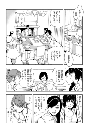 Nikuhisyo Yukiko 19 Page #56