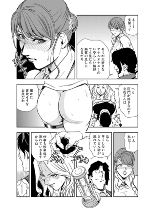 Nikuhisyo Yukiko 19 Page #39