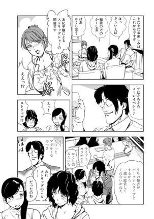 Nikuhisyo Yukiko 19 Page #57