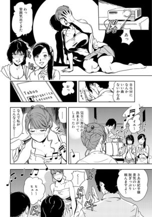 Nikuhisyo Yukiko 19 Page #60