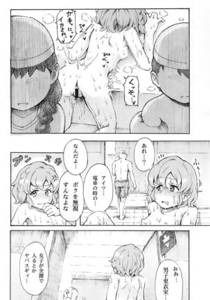 Hadaka no Dorothy VR + Haru Page #17