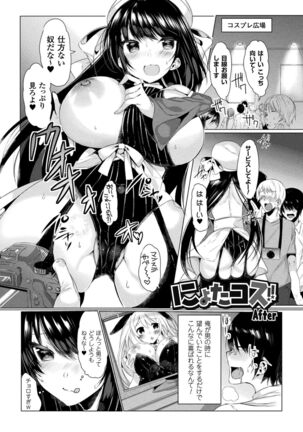 LOVE JUICE PARTY Page #111
