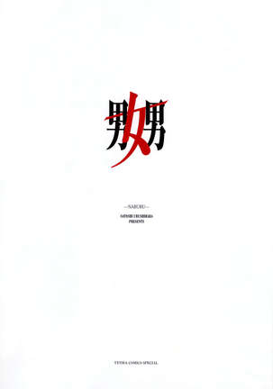 Satoshi Urushihara - Naburu - Page 2