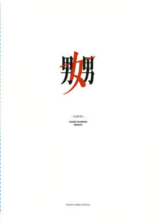 Satoshi Urushihara - Naburu - Page 131