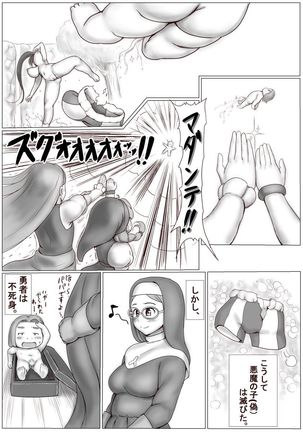 勇者おり○んの悪行。 Page #17