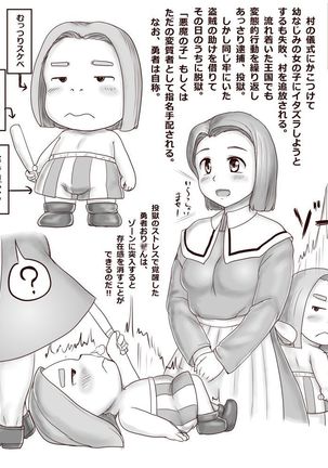 勇者おり○んの悪行。 Page #2