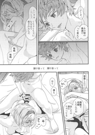 Haru Matsu Kimi no Nukumori Page #23