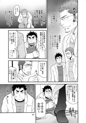 Dr. Makumakuran's Dangerous Game 2 Page #6