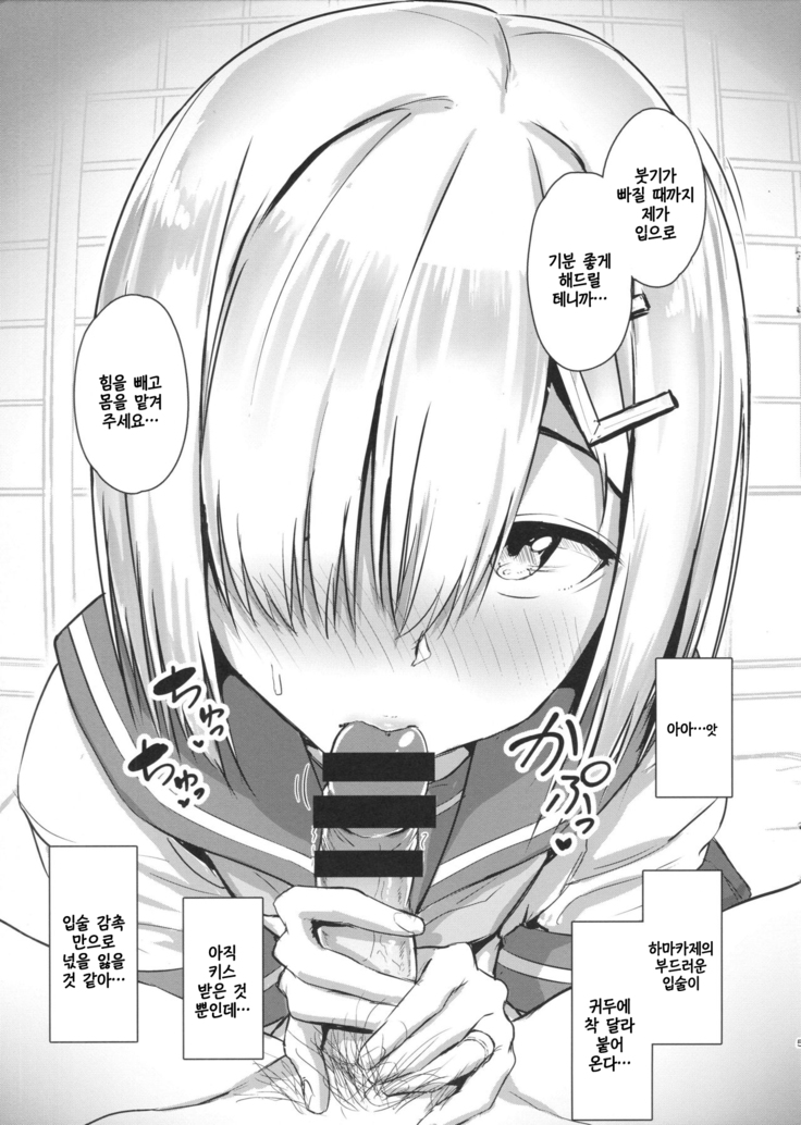 Hamakaze ni okuchi de nuitemorau hon