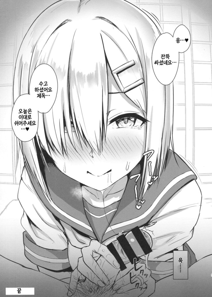 Hamakaze ni okuchi de nuitemorau hon