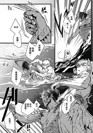 Umi no Soko | 深海之中 Ch. 1 - Page 25