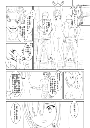 WORLD OF CURSE～第三話～ Page #6