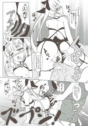 姫様うさぎの発情期 Page #10