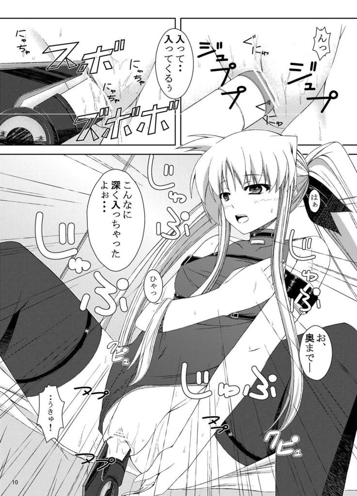 Hentai Fate-chan no Nikka