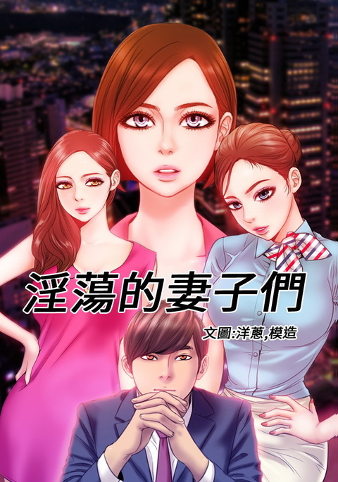 MY WIVES  Ch.2